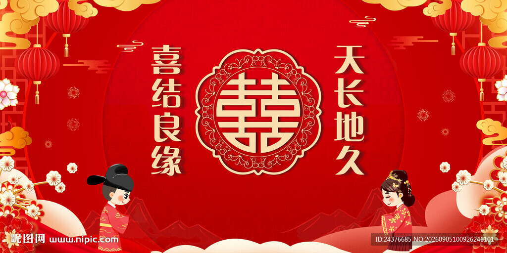 结婚