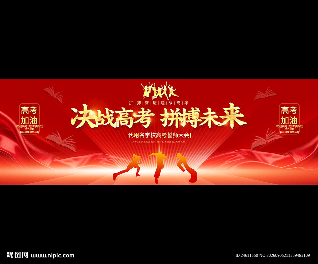 决战高考宽屏背景