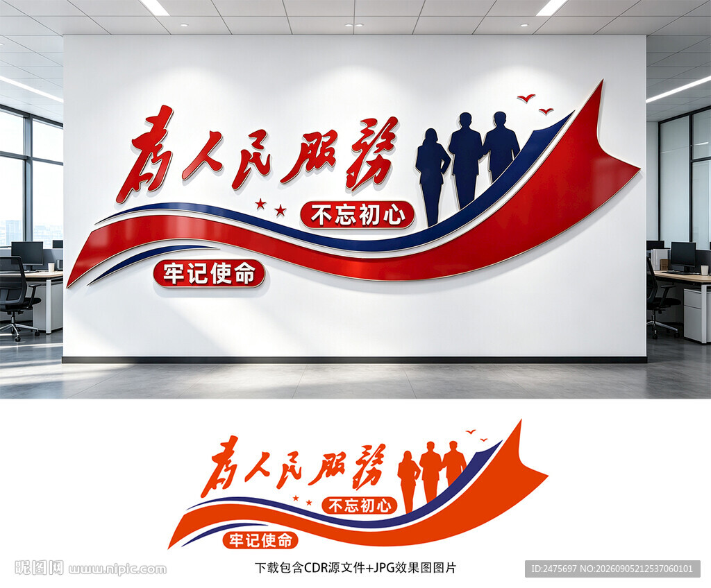 为人民服务