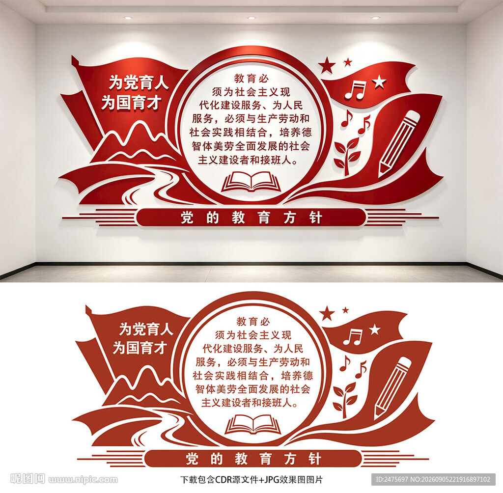 党的教育方针