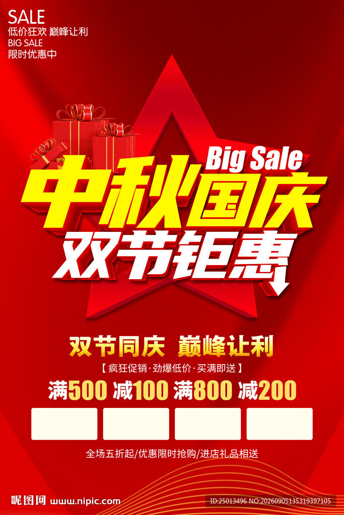 中秋国庆双节钜惠