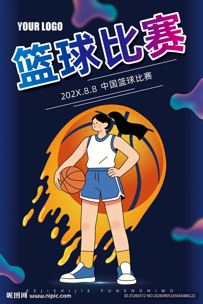 篮球