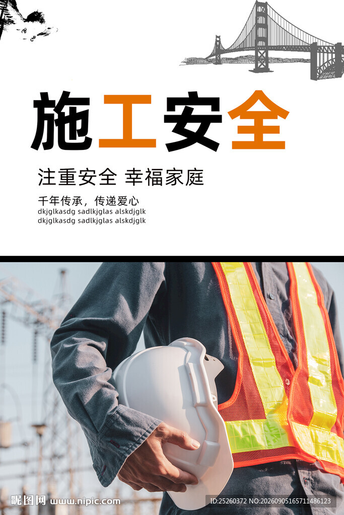 安全施工