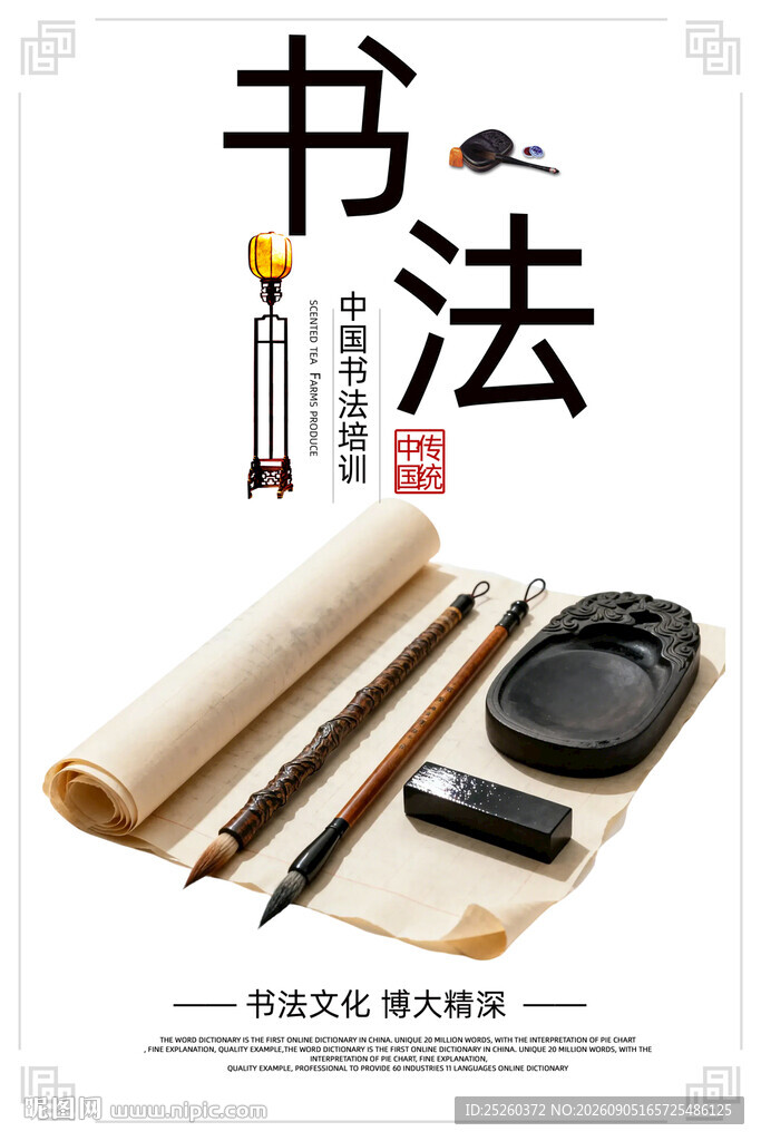 书法