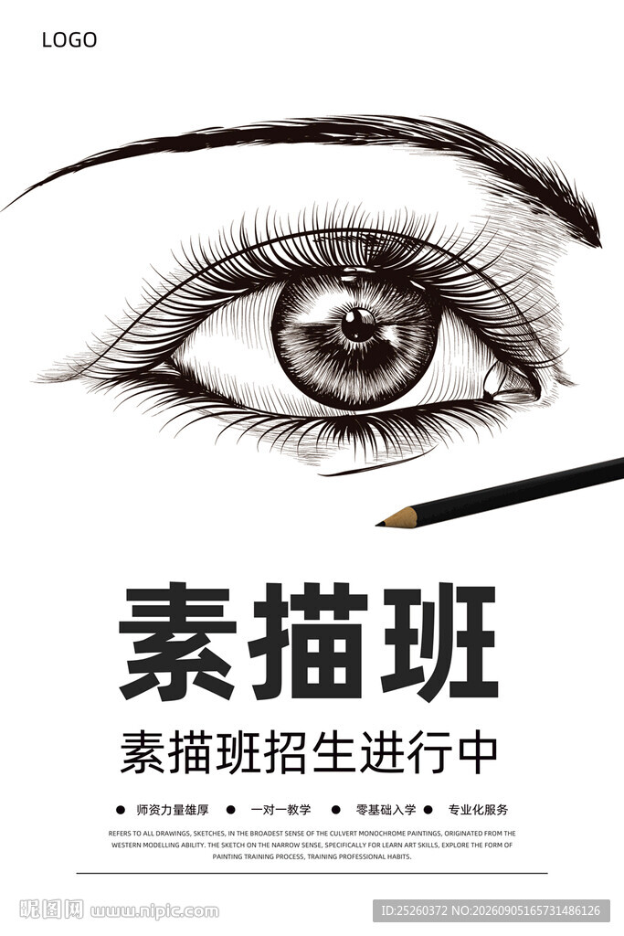 素描