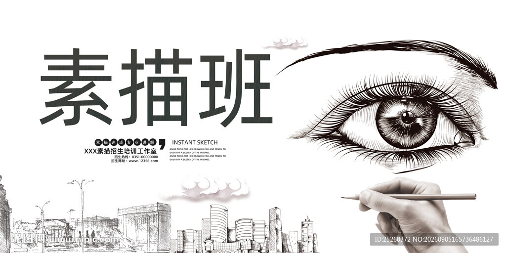 素描