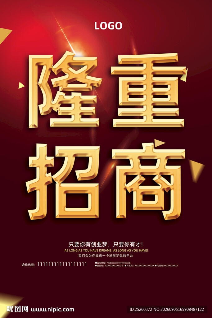 招商