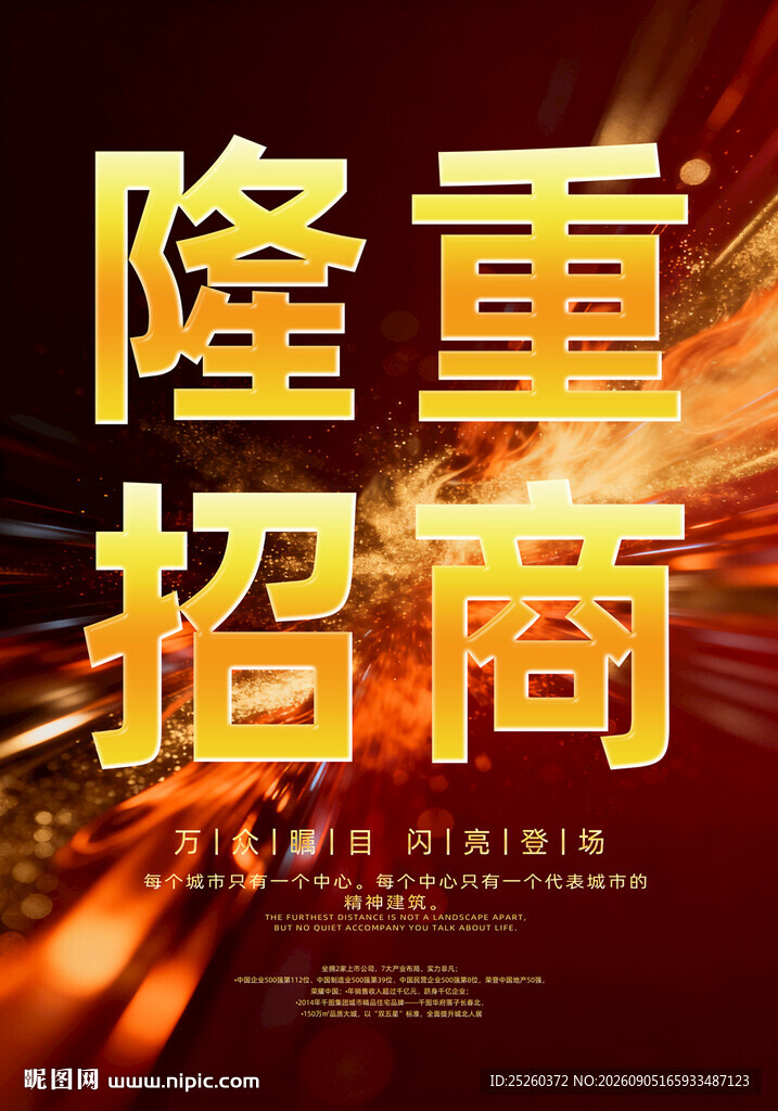 招商
