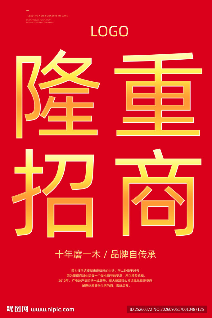招商