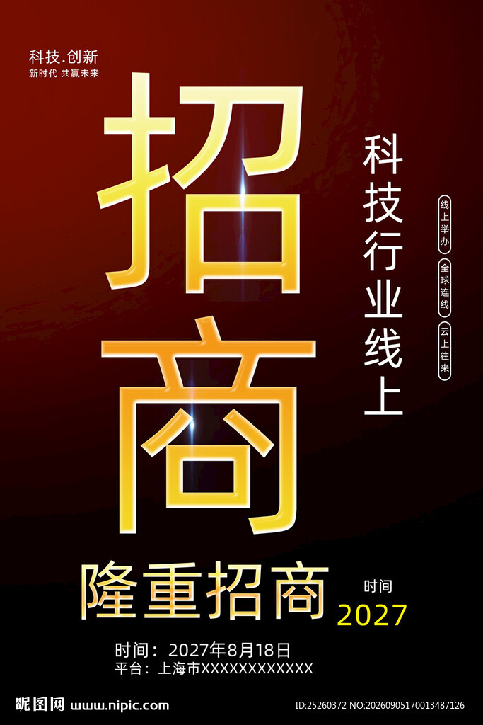 招商