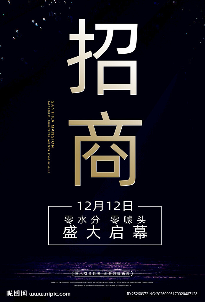 招商