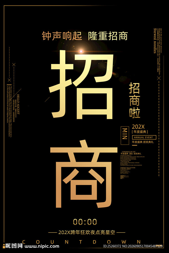 招商