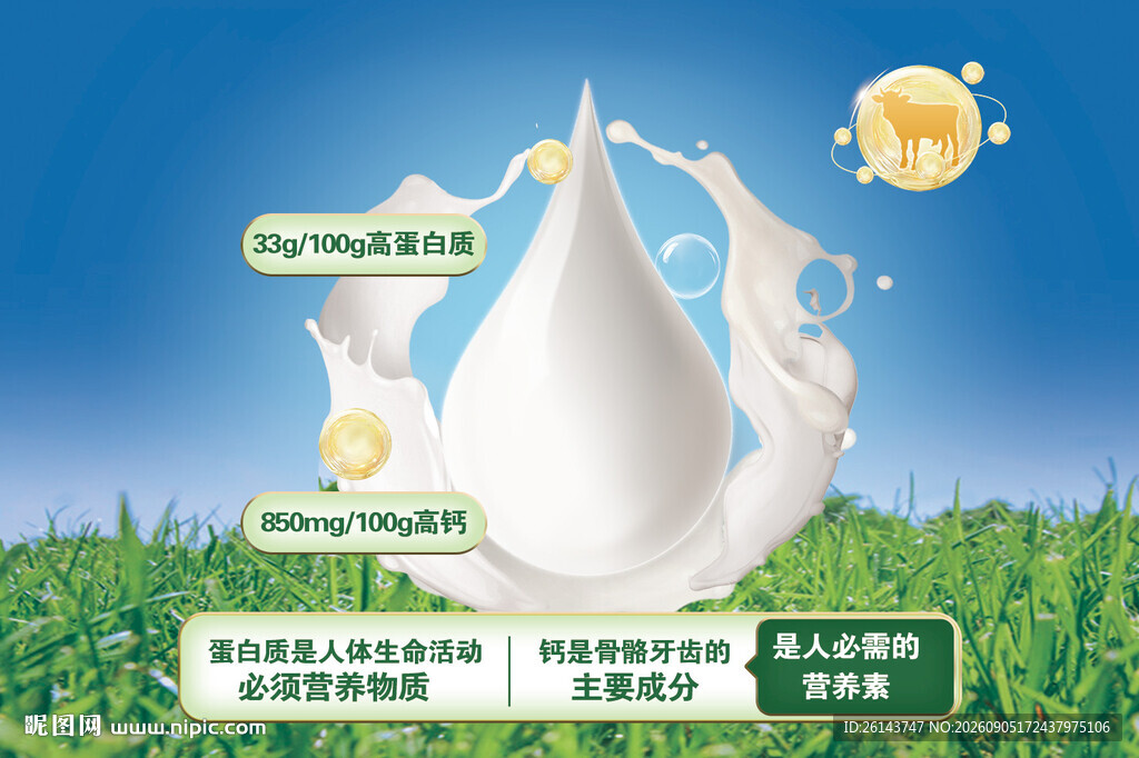 牛奶海报