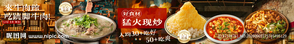 跷脚牛肉火锅五连图