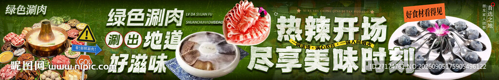 绿色涮肉五连图