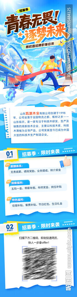 毕业季招牌校招长图