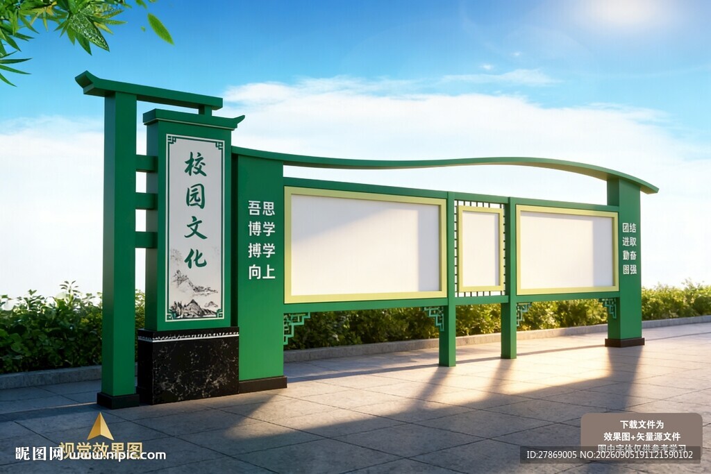 校园户外宣传栏