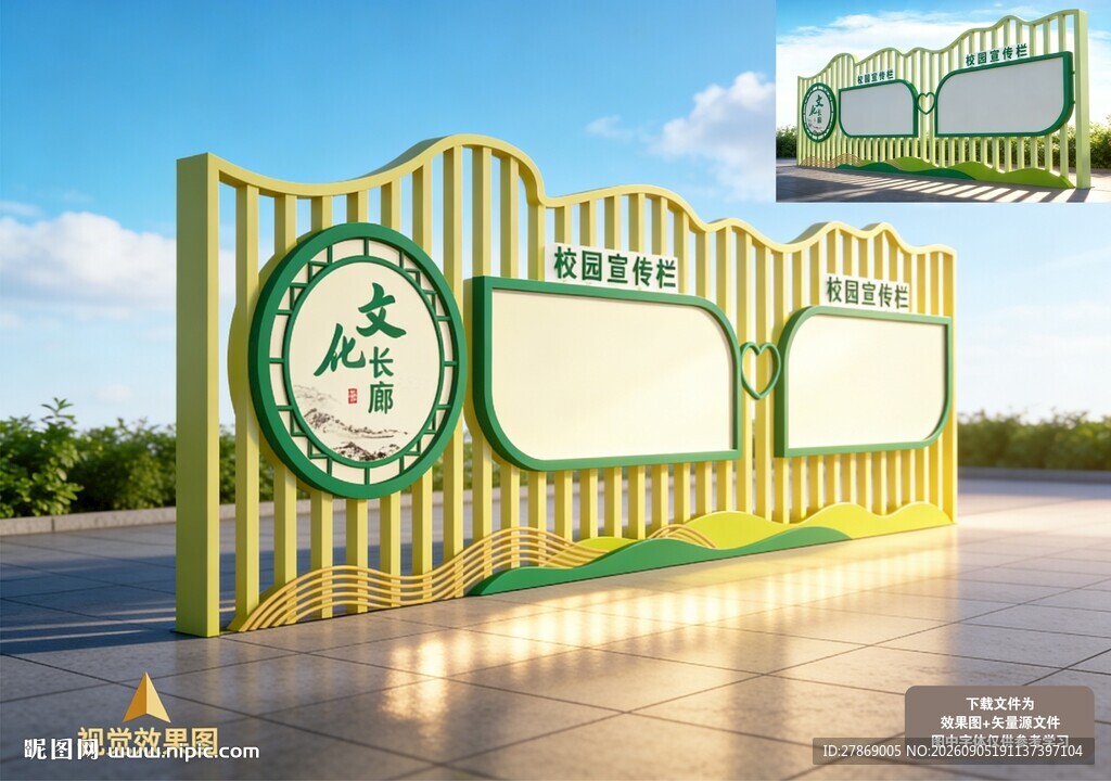 校园户外宣传栏