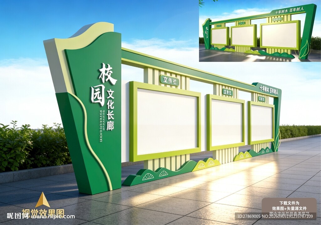 校园宣传栏