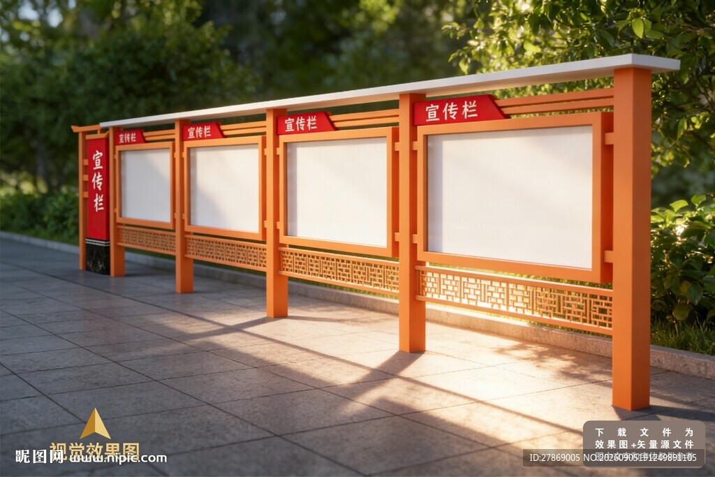 宣传栏