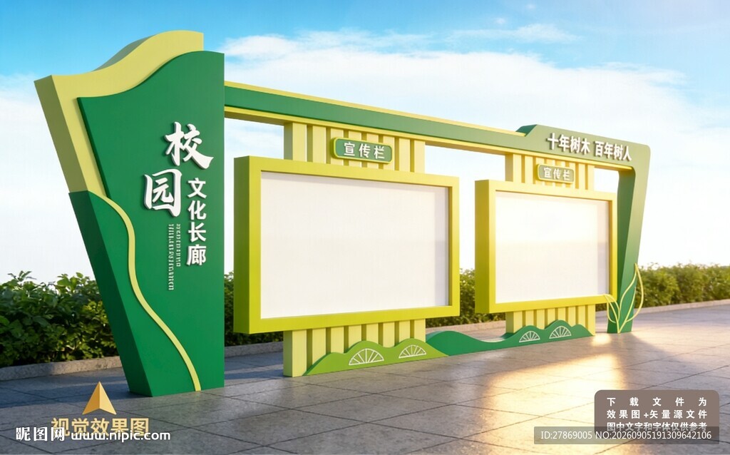 学校户外宣传栏