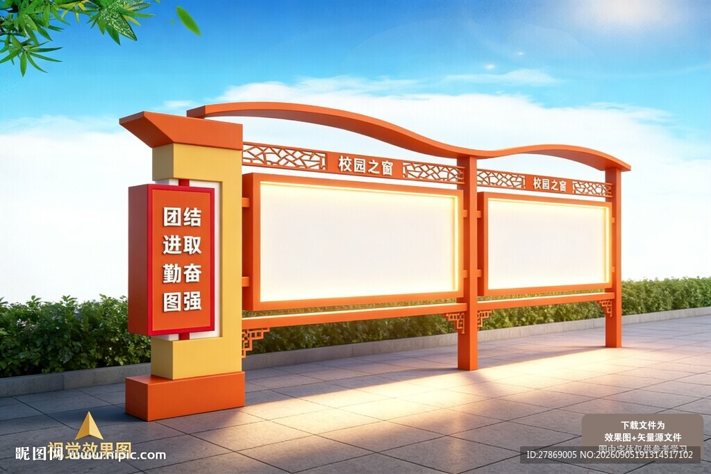学校户外宣传栏