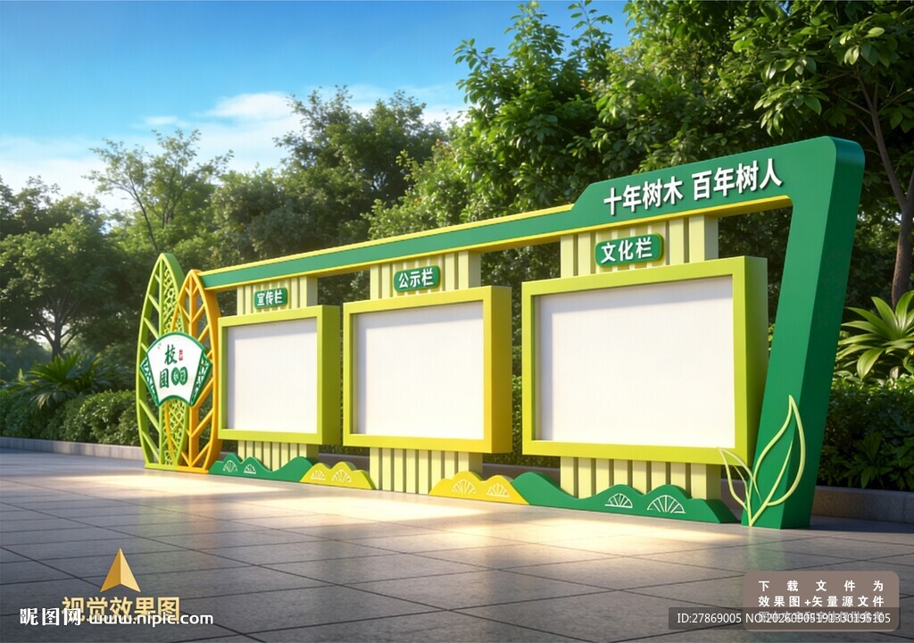 学校园医院户外宣传栏造型设计
