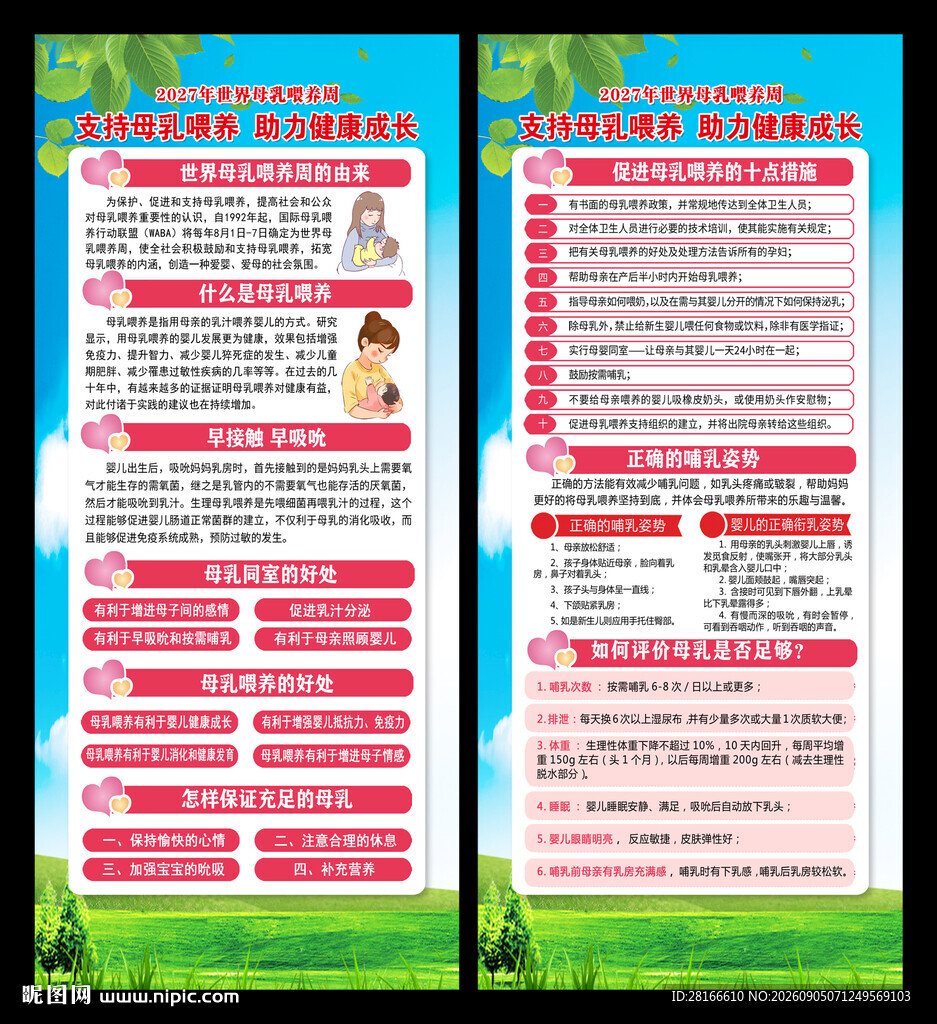 全国母乳喂养宣传日展架