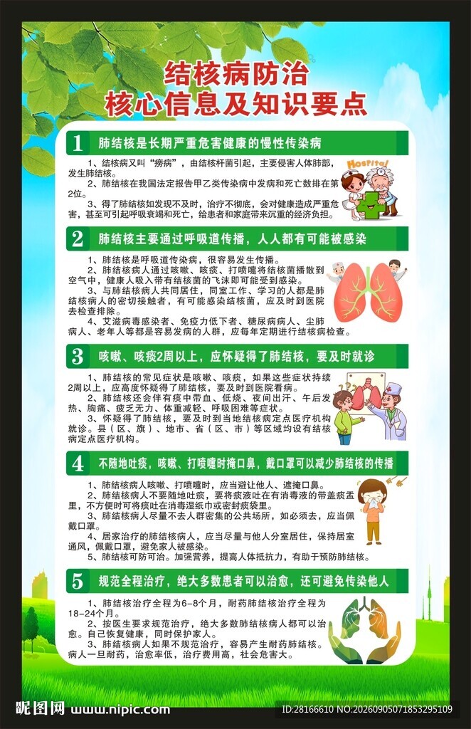 世界防治结核病日海报