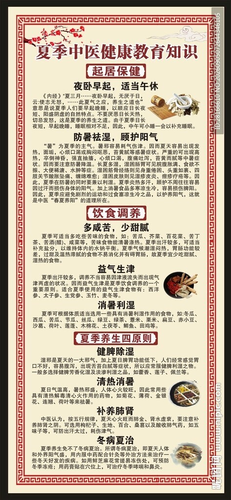 夏季中医健康教育知识展架