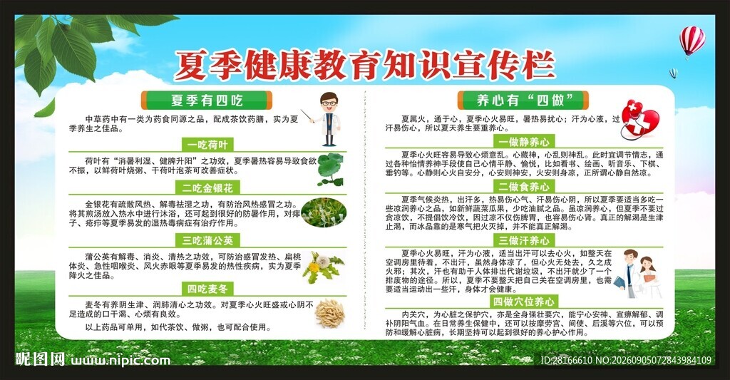 夏季健康教育知识宣传栏