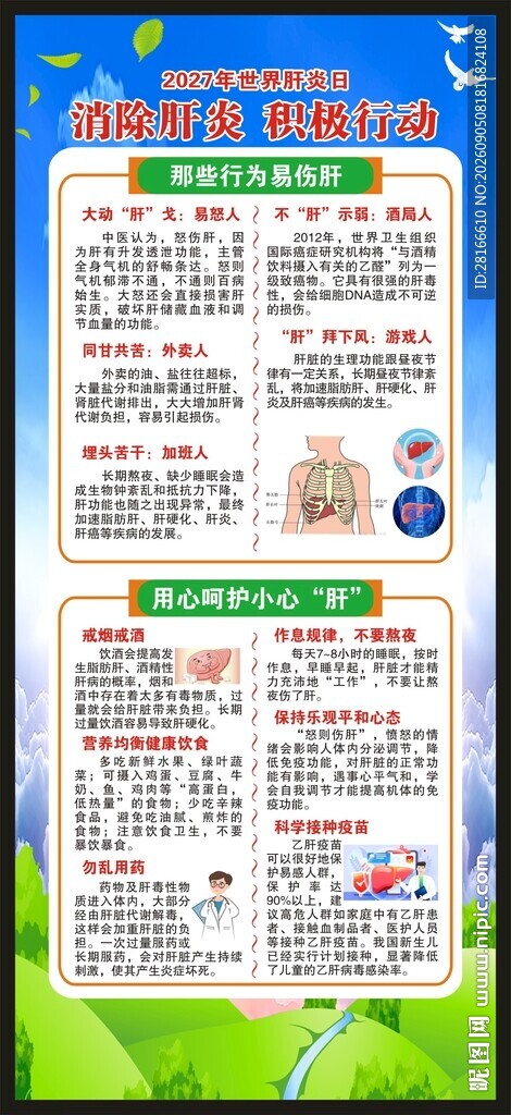 世界肝炎日展架