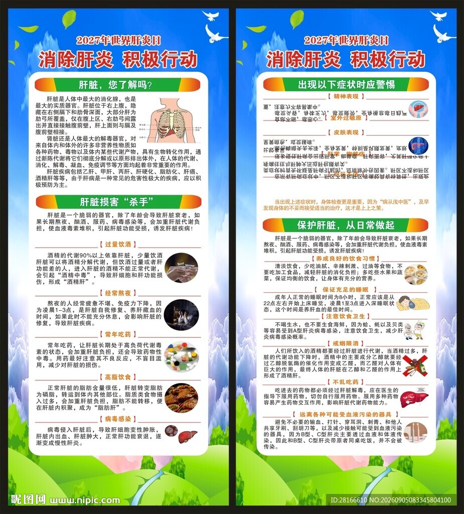 世界肝炎日展架