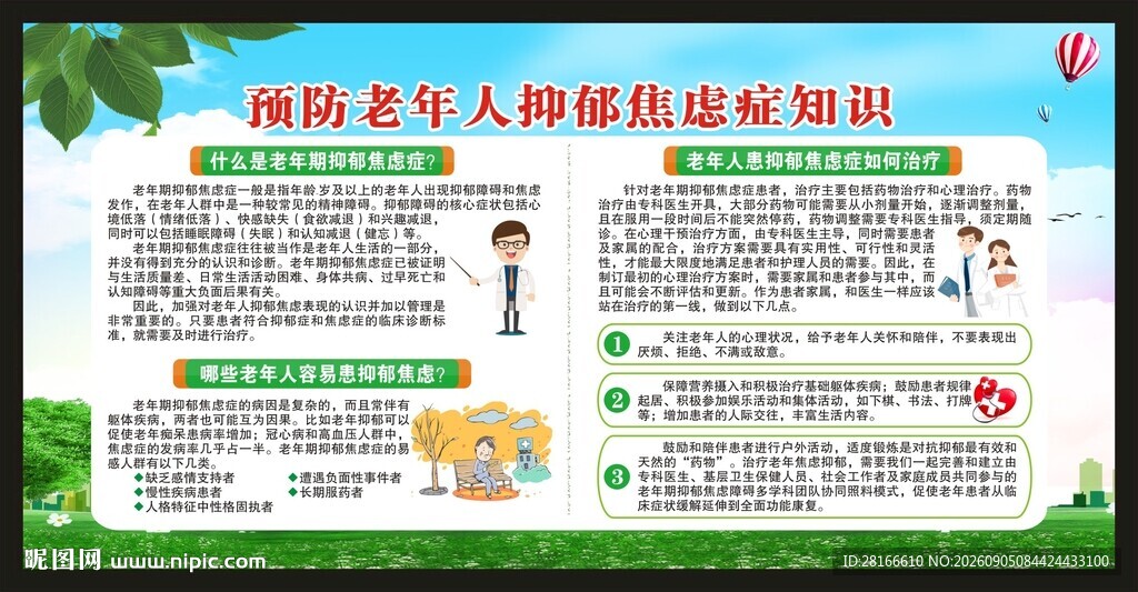 老年健康教育知识宣传栏