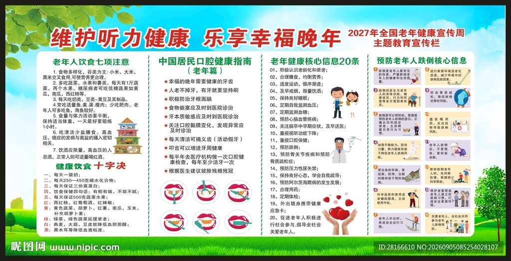 老年健康教育宣传栏