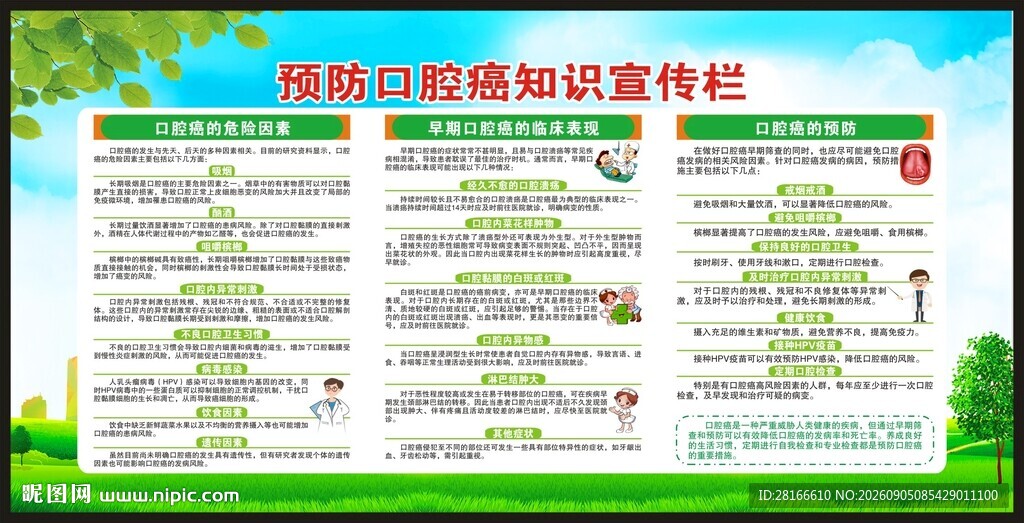 世界口腔健康日宣传栏