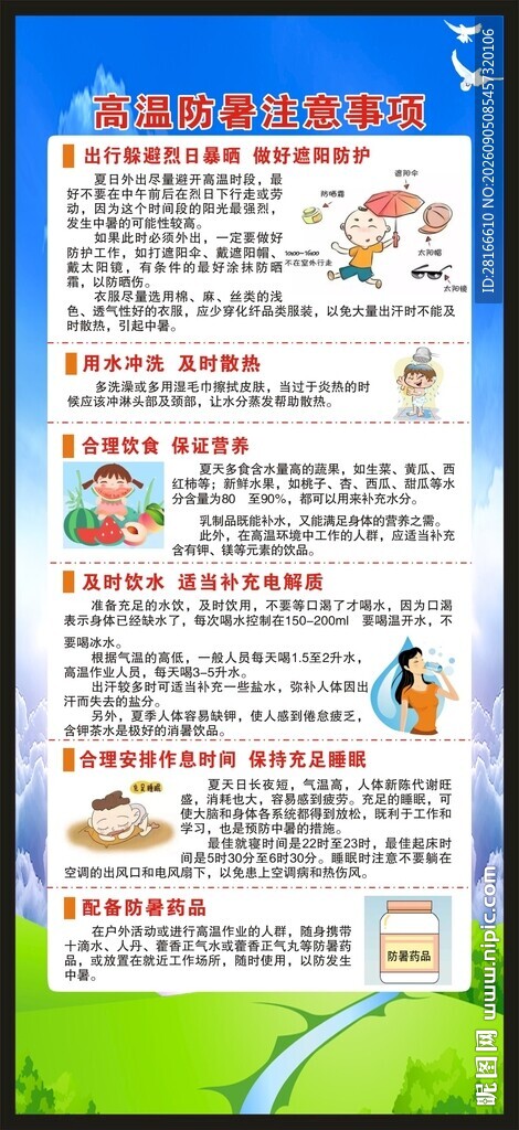 夏季预防中暑知识展架