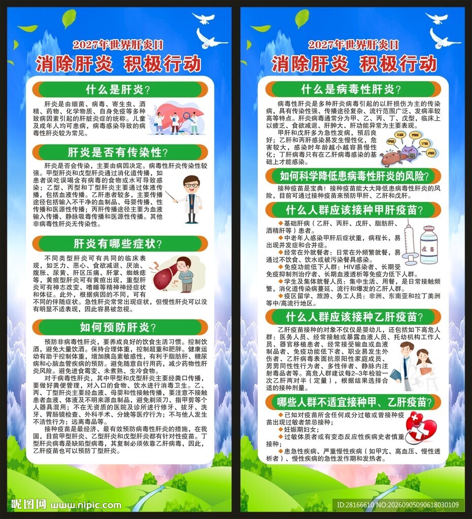 世界肝炎日展架