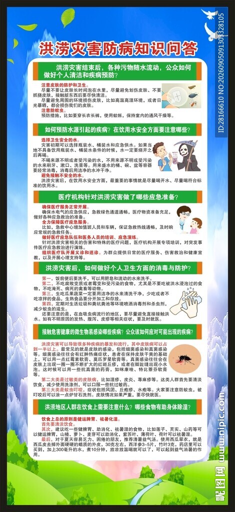 洪涝灾害防病知识展架