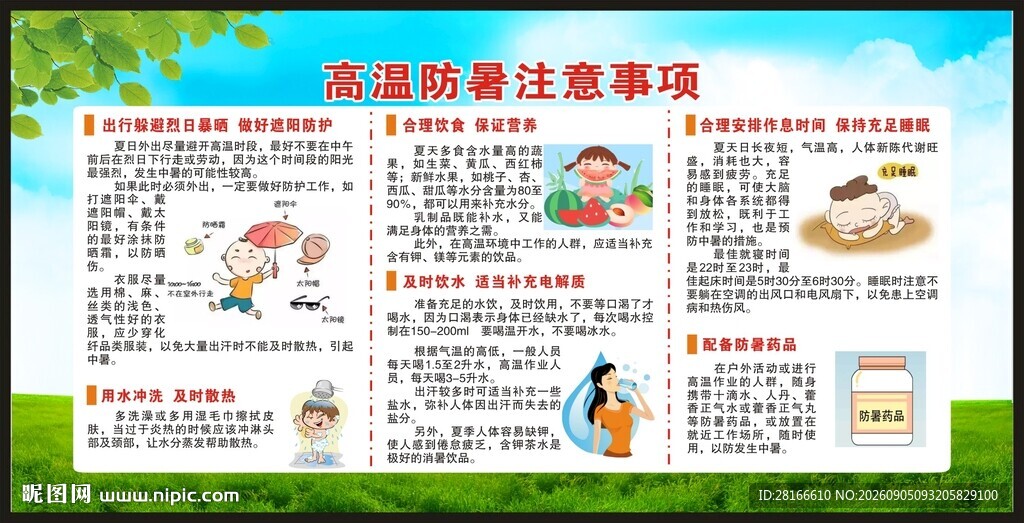 健康教育知识宣传栏