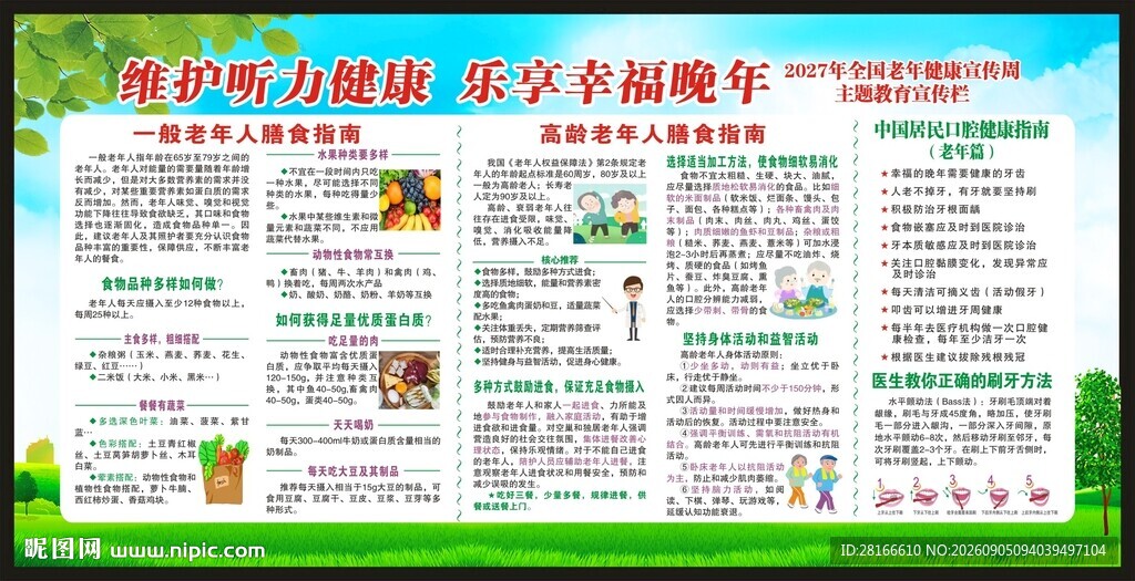 老年健康宣传周宣传栏