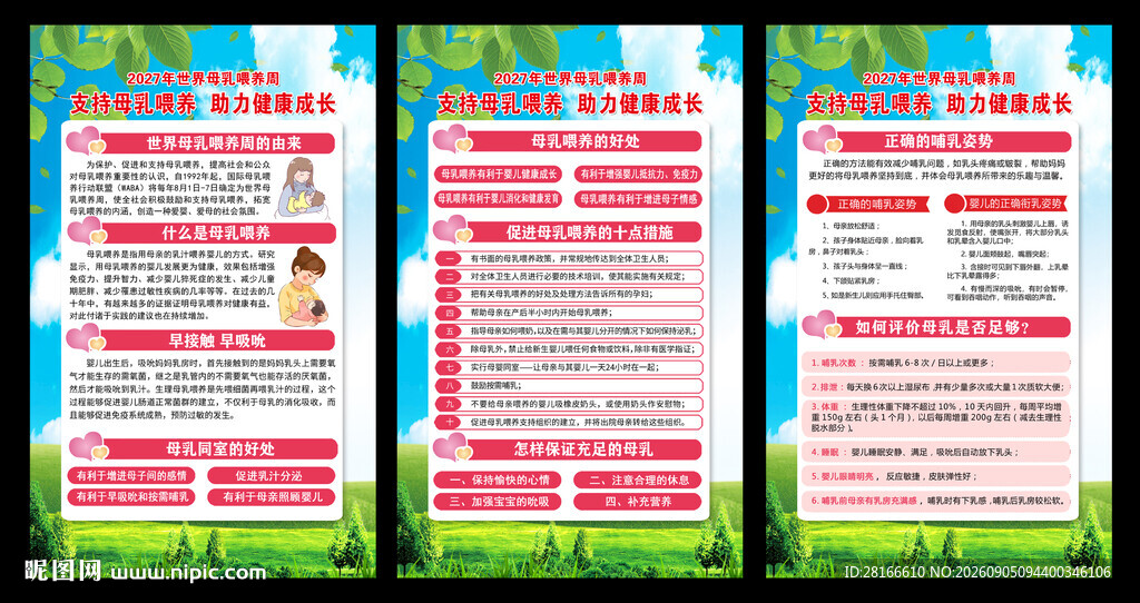 全国母乳喂养宣传日海报
