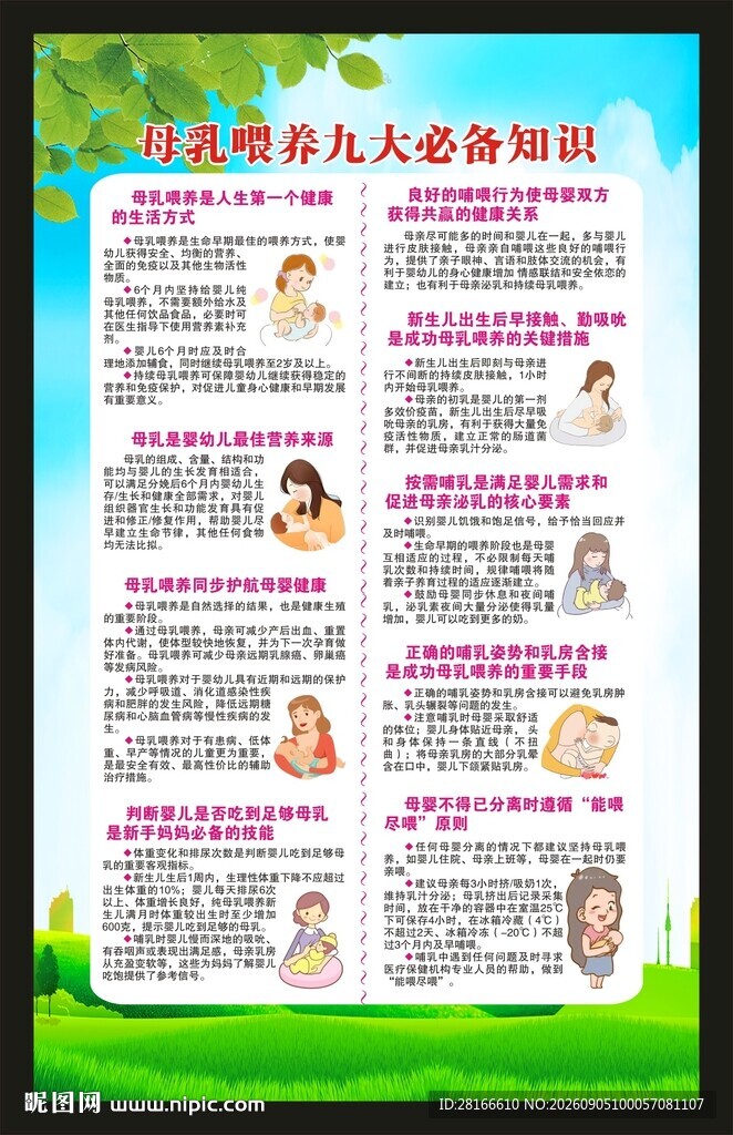 全国母乳喂养宣传日海报
