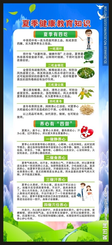 夏季健康教育知识展架