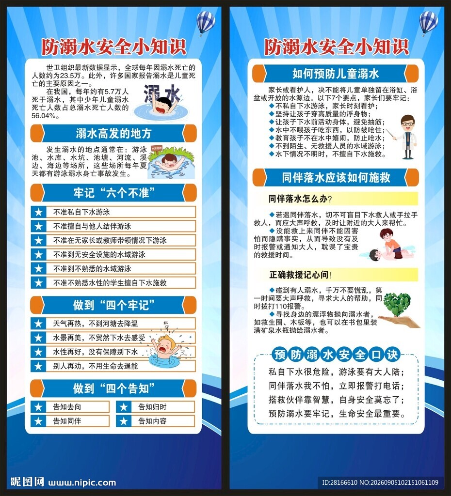 防溺水展架