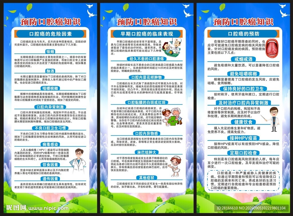 世界口腔健康日展架