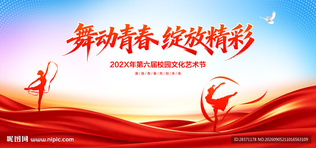 舞动青春绽放精彩