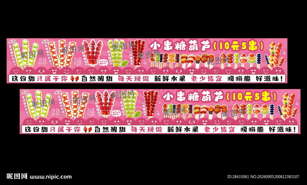 冰糖葫芦海报