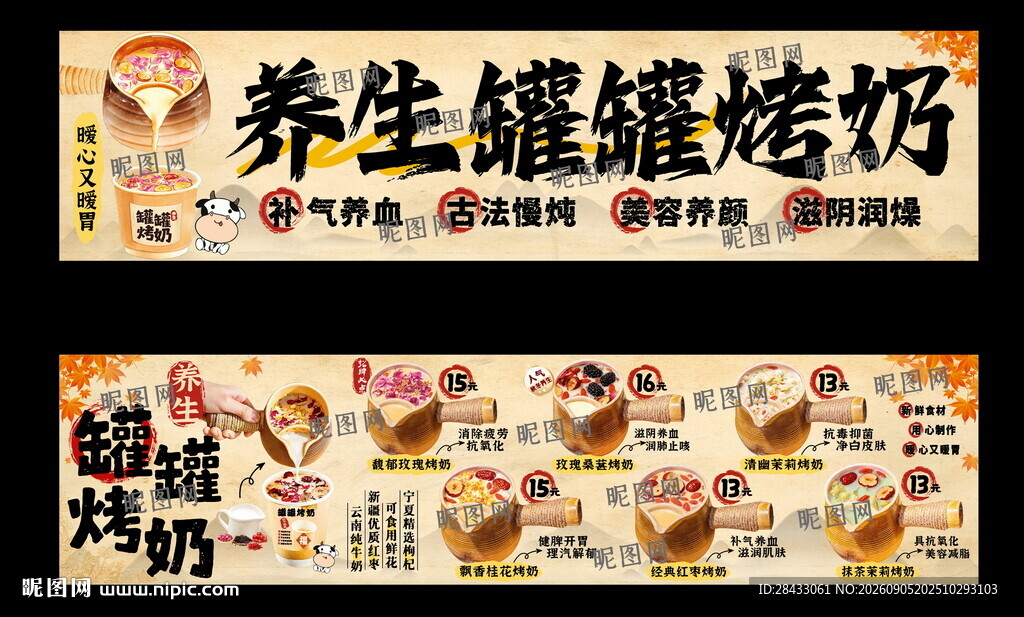 罐罐烤奶