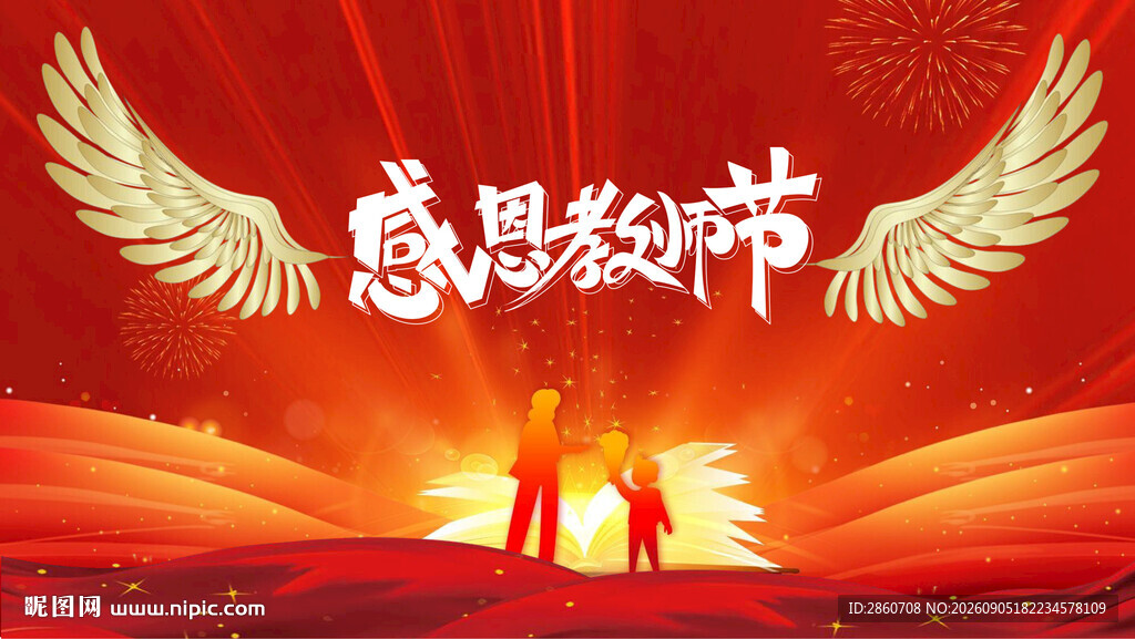 感恩教师节主题背景图